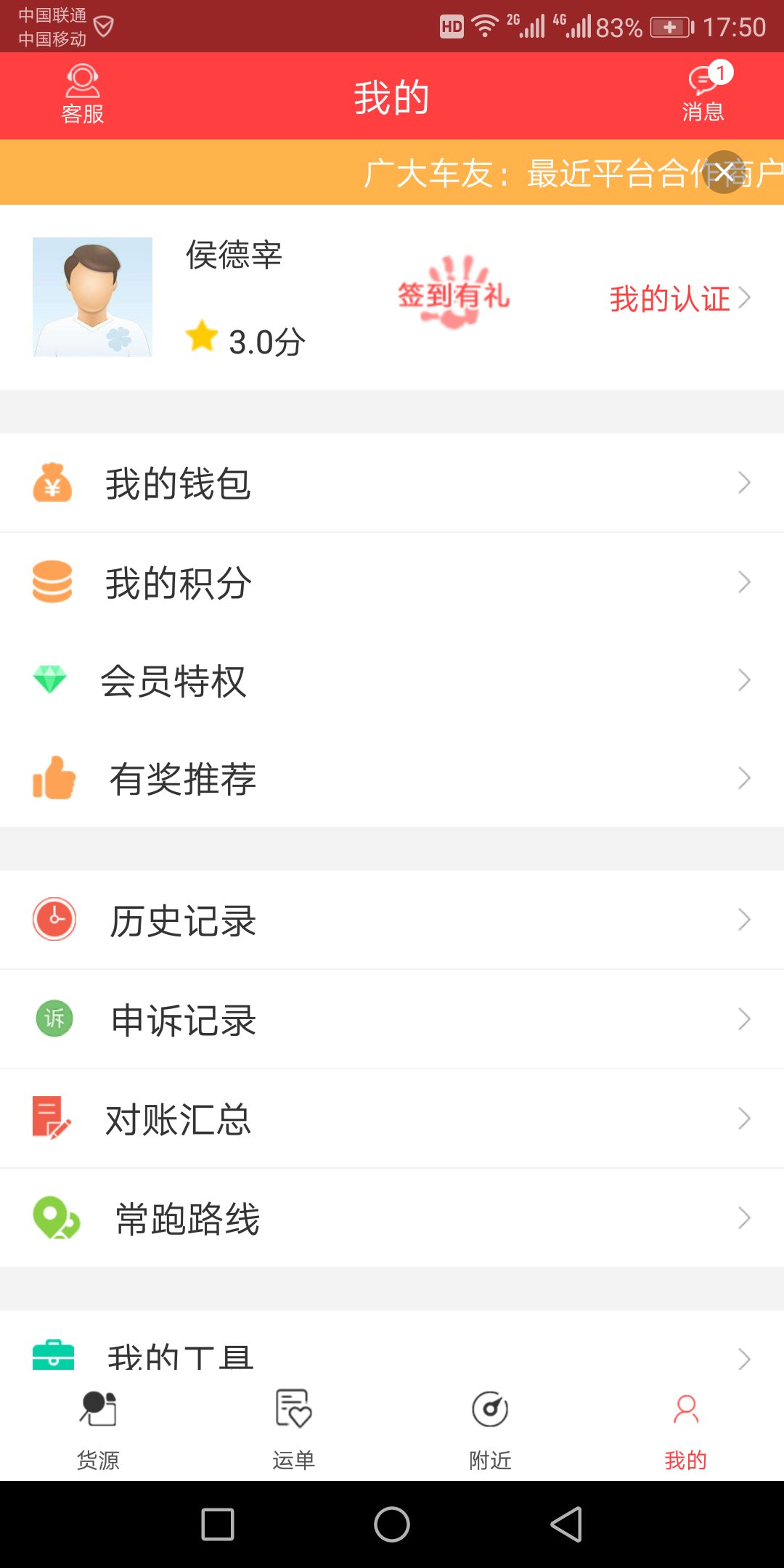 安卓拉货王司机端安卓版app