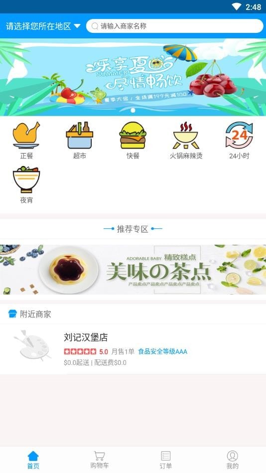 安卓西港外卖安卓版软件下载