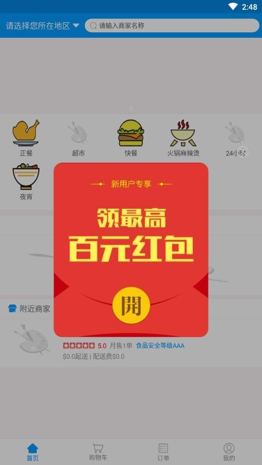 安卓西港外卖安卓版app