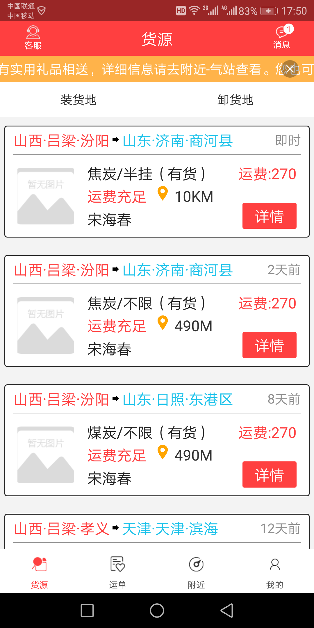 拉货王司机端安卓版下载