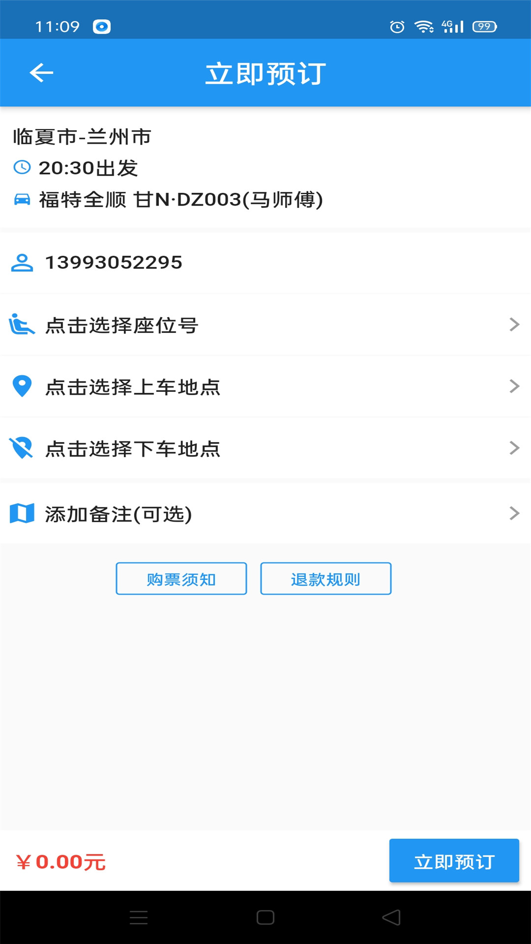 安卓快点出发最新版app