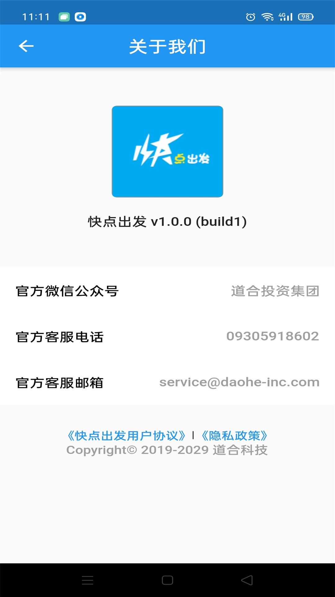 快点出发最新版下载