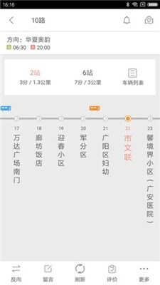 安卓廊坊行公交app