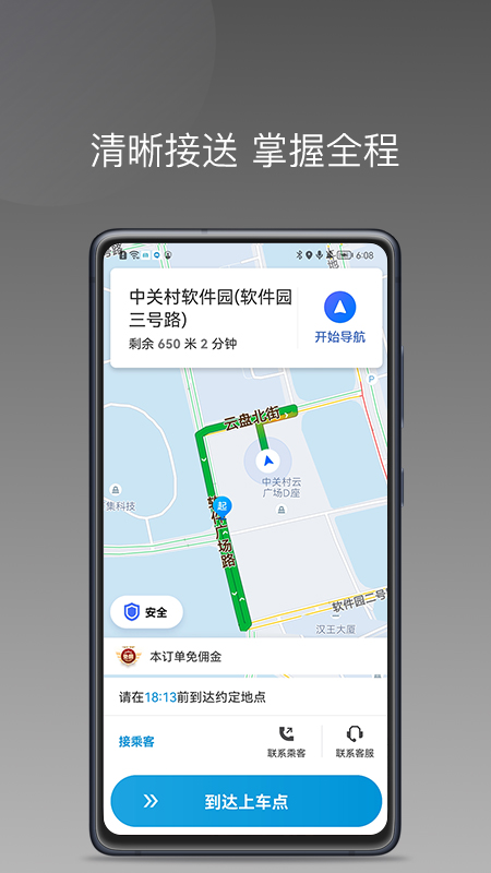 安卓美易行司机端appapp