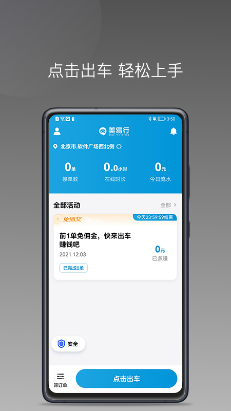 美易行司机端app下载