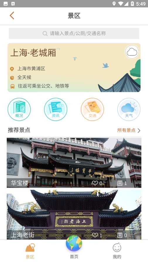 老城厢游记2022app下载