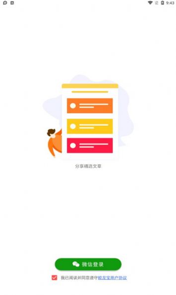 蛟龙宝资讯阅读app客户端 v1.0.0