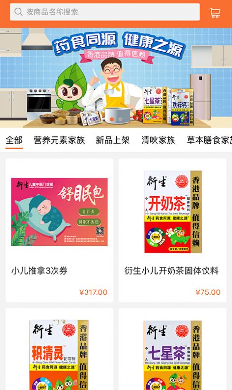 衍生儿童中医问诊服务app最新版下载 v1.1.7