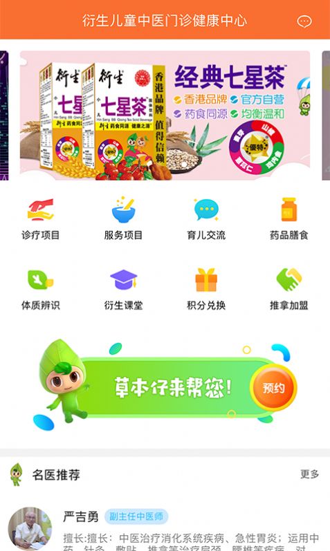 衍生儿童中医问诊服务app最新版下载 v1.1.7