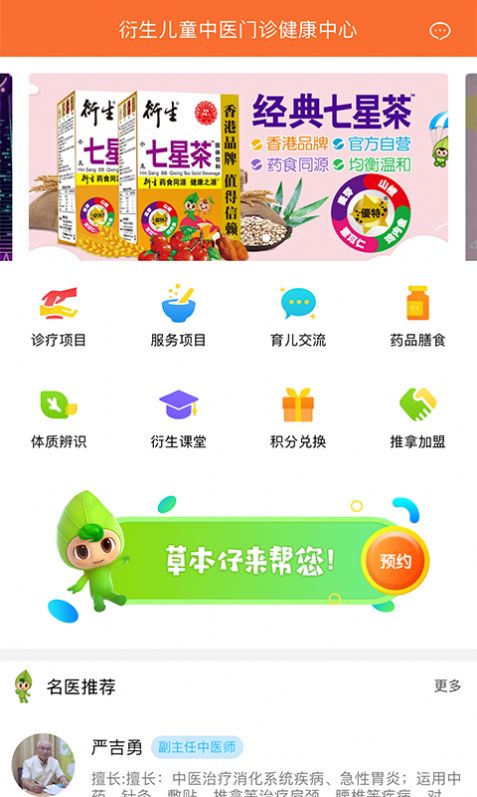 衍生儿童中医问诊服务app最新版下载 v1.1.7