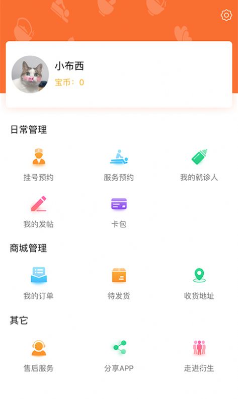 衍生儿童中医问诊服务app最新版下载 v1.1.7