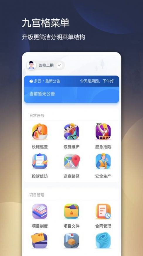 水务管理