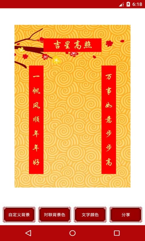 对联大全系统手机版app下载