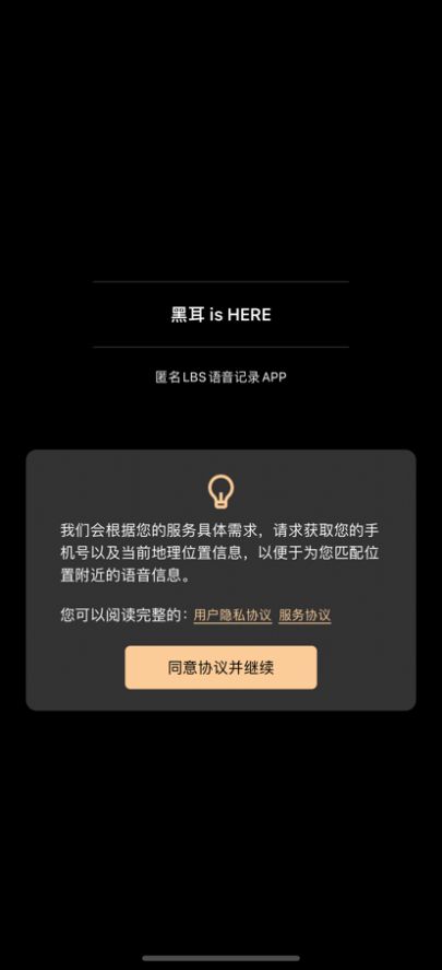 安卓黑耳社交app官方版app