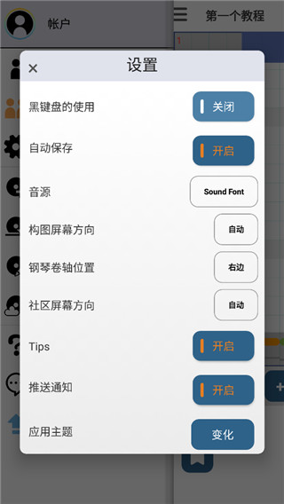 安卓musicline专业版 手机中文版app