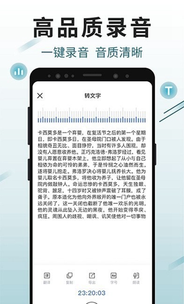 安卓录音文字王 最新版app