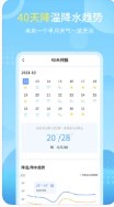 晴雨天气预报app安卓版 v3.2.0下载
