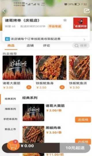 安卓饭好办外卖app客户端 v1.0.21软件下载