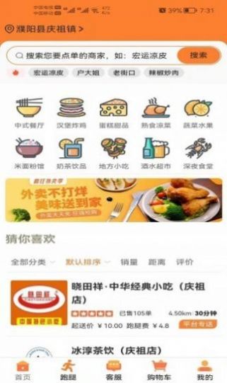 安卓饭好办外卖app客户端 v1.0.21app