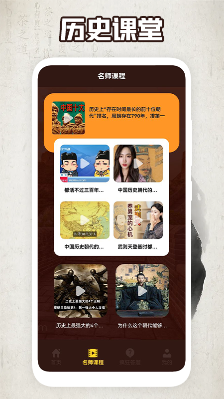 人文历史故事app下载