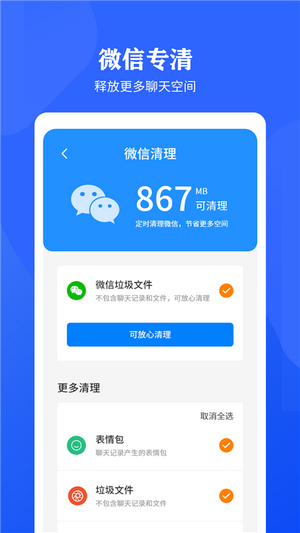 快速清理垃圾助手app下载