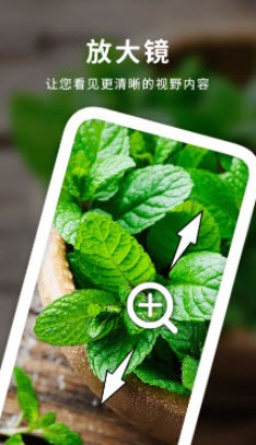 安卓天天图文放大镜软件下载