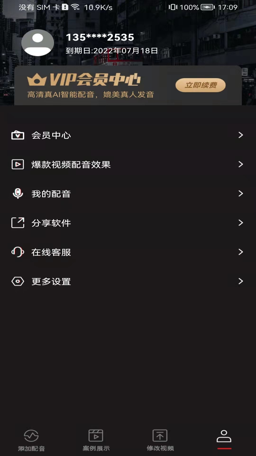 斗帝配音app下载