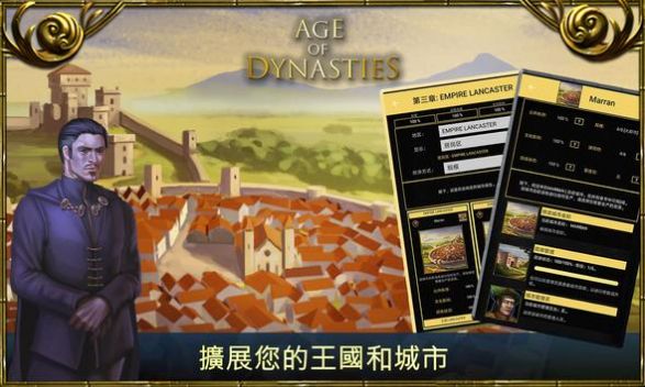 王朝纪元手游官方版下载