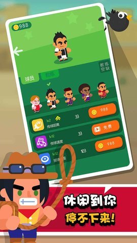 安卓进球大师app