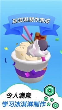 安卓趣味冰淇淋工坊软件下载