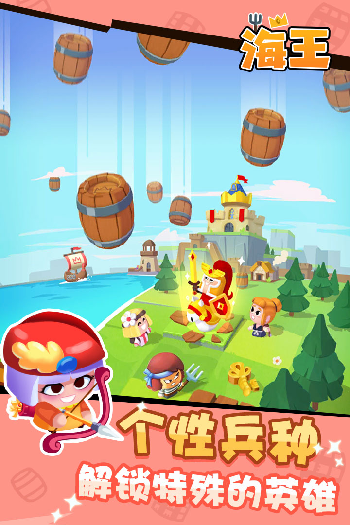 安卓海王塔防软件下载