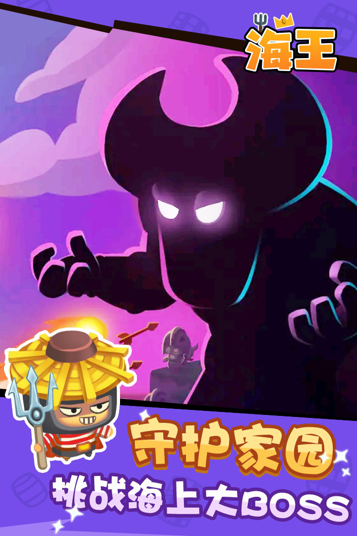 海王塔防app下载