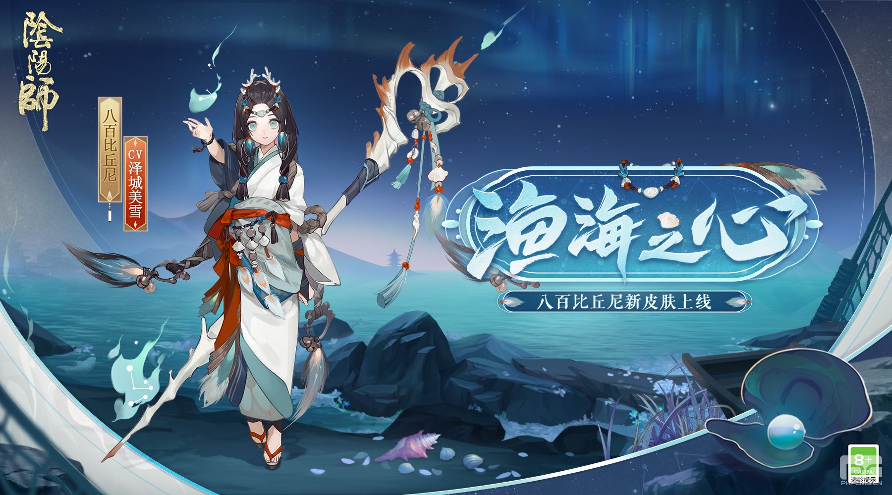 《阴阳师》2000天签到福利公开新皮肤即将上线