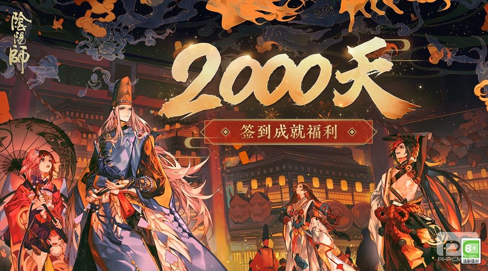 《阴阳师》2000天签到福利公开新皮肤即将上线