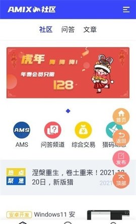 安卓amix社区互动app官方版 v1.0.0app