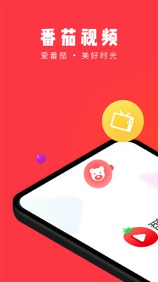 番茄视频下载