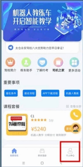安卓永安驾校app