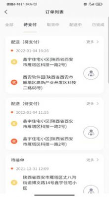 安卓全民配送软件下载