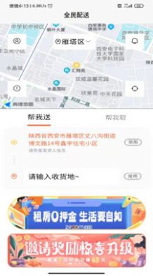 全民配送app下载