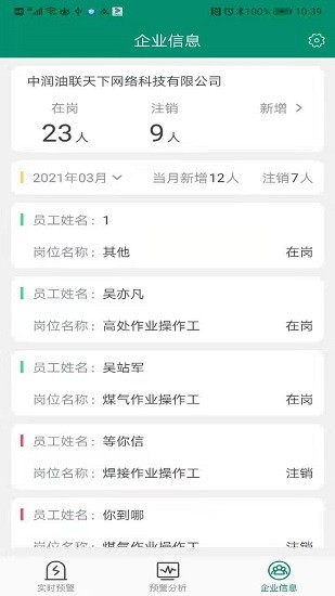 赋能环保安卓版