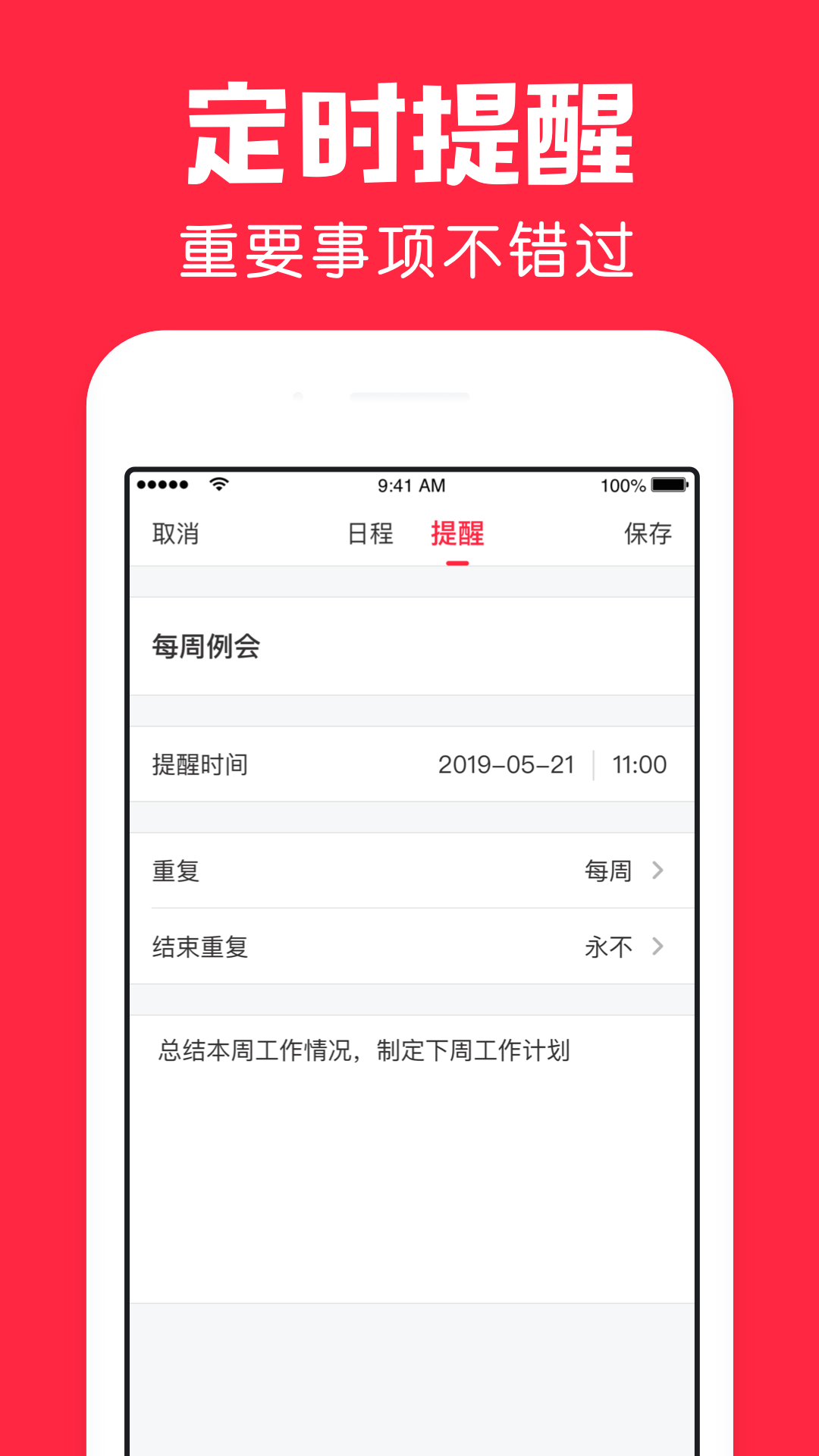 鲨鱼日历日程最新版
