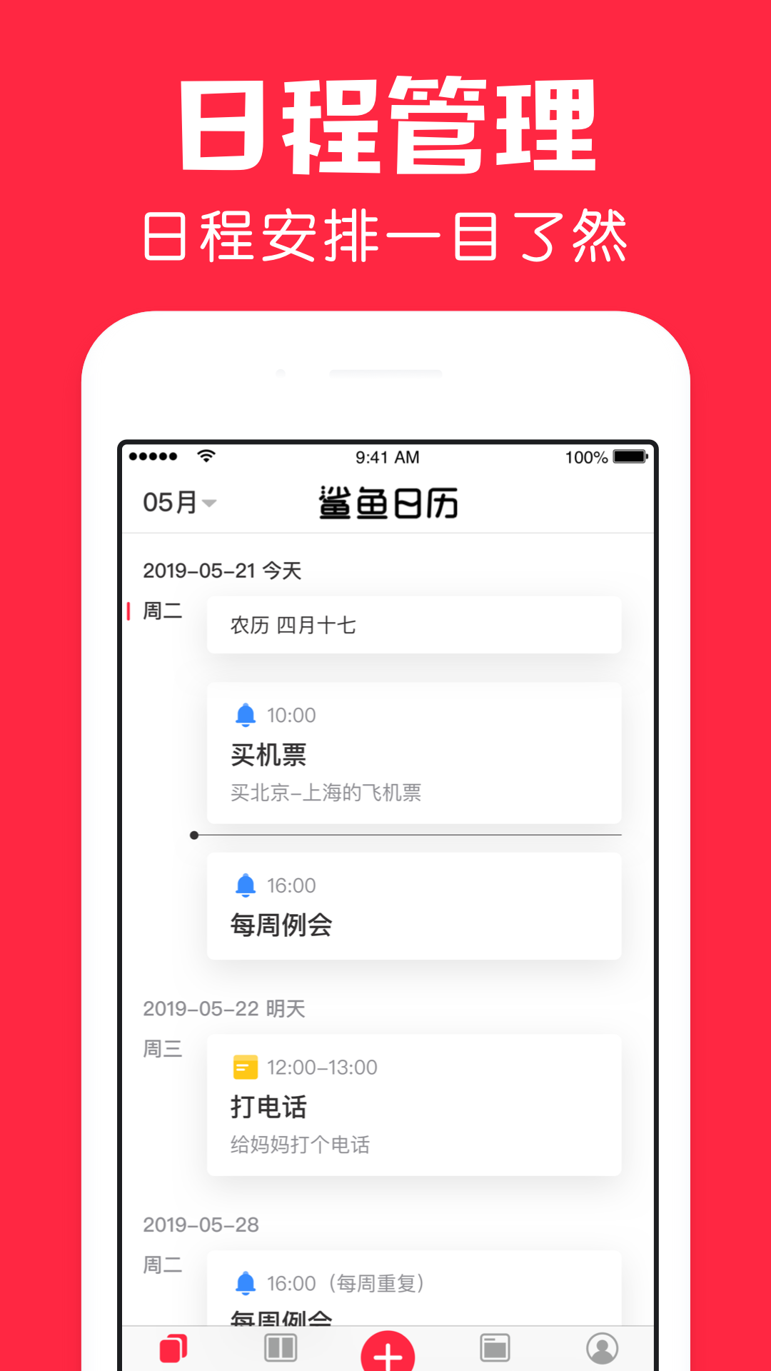 安卓鲨鱼日历日程最新版app