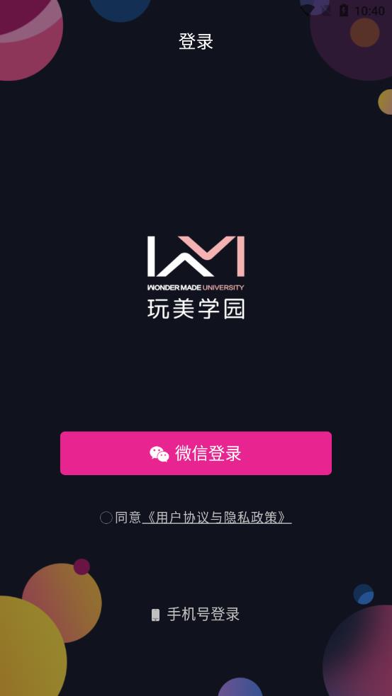 玩美学园安卓版下载