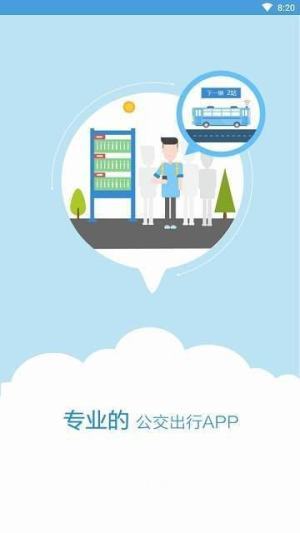 安卓伊宁掌上公交app