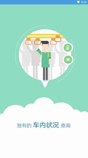 安卓伊宁掌上公交软件下载