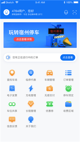 安卓宿州停车app