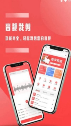 全能音频裁剪app下载
