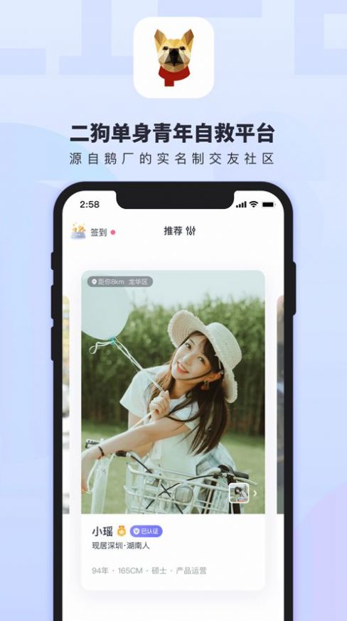 二狗聊天app手机版 1.0.5app下载