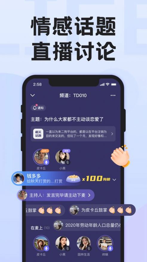 安卓二狗聊天app手机版 1.0.5app
