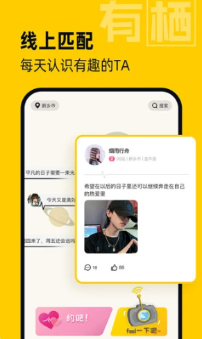 安卓有栖社交app